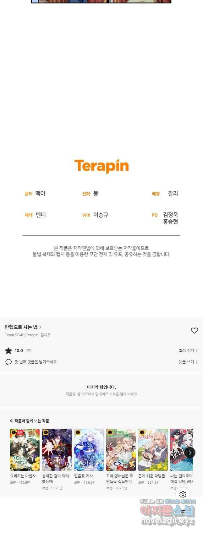 만렙으로 사는 법 49화 50