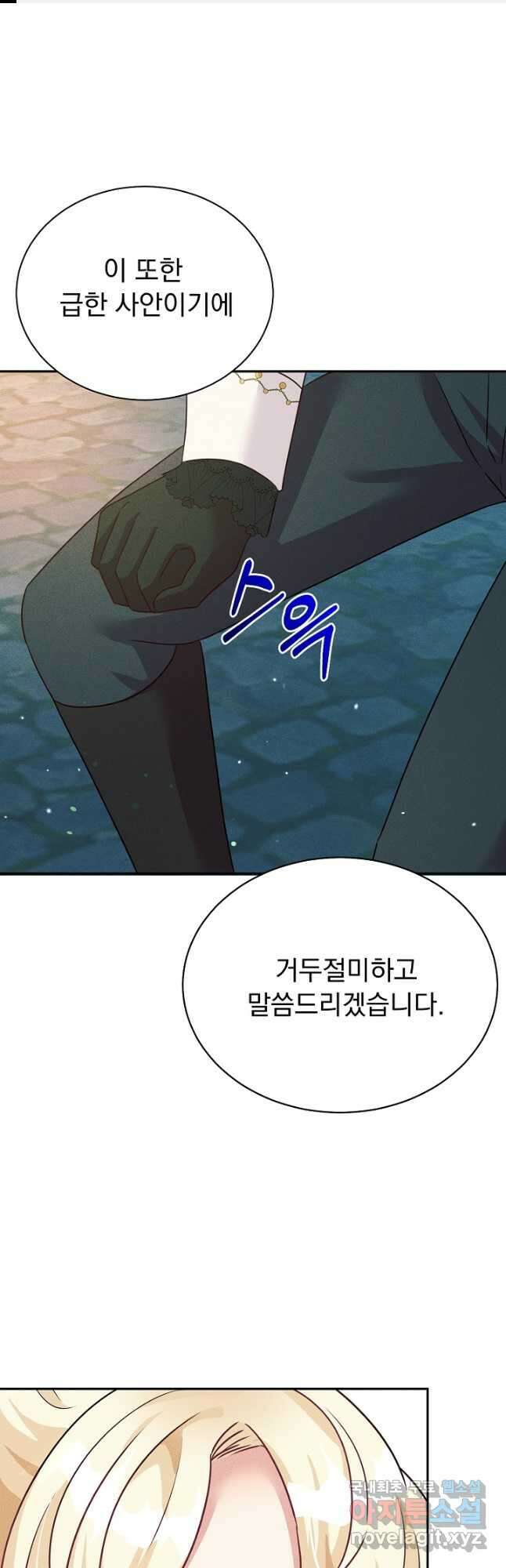 버려진 왕녀는 반역한다 34화 1