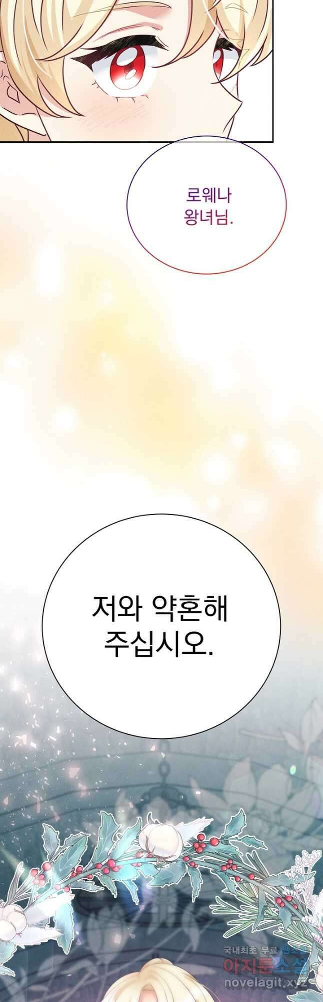 버려진 왕녀는 반역한다 34화 2