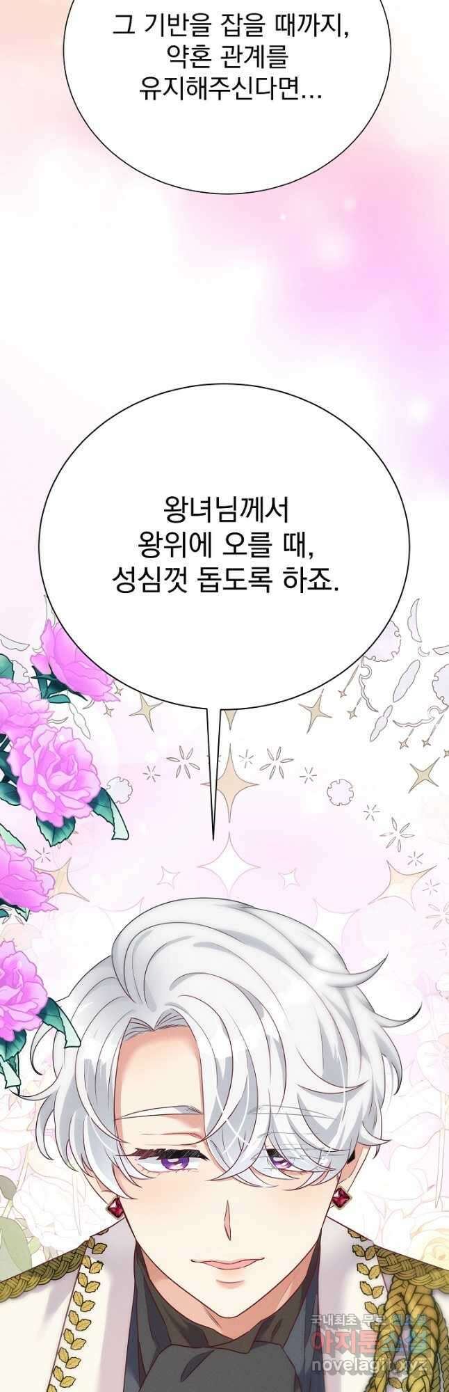 버려진 왕녀는 반역한다 34화 4