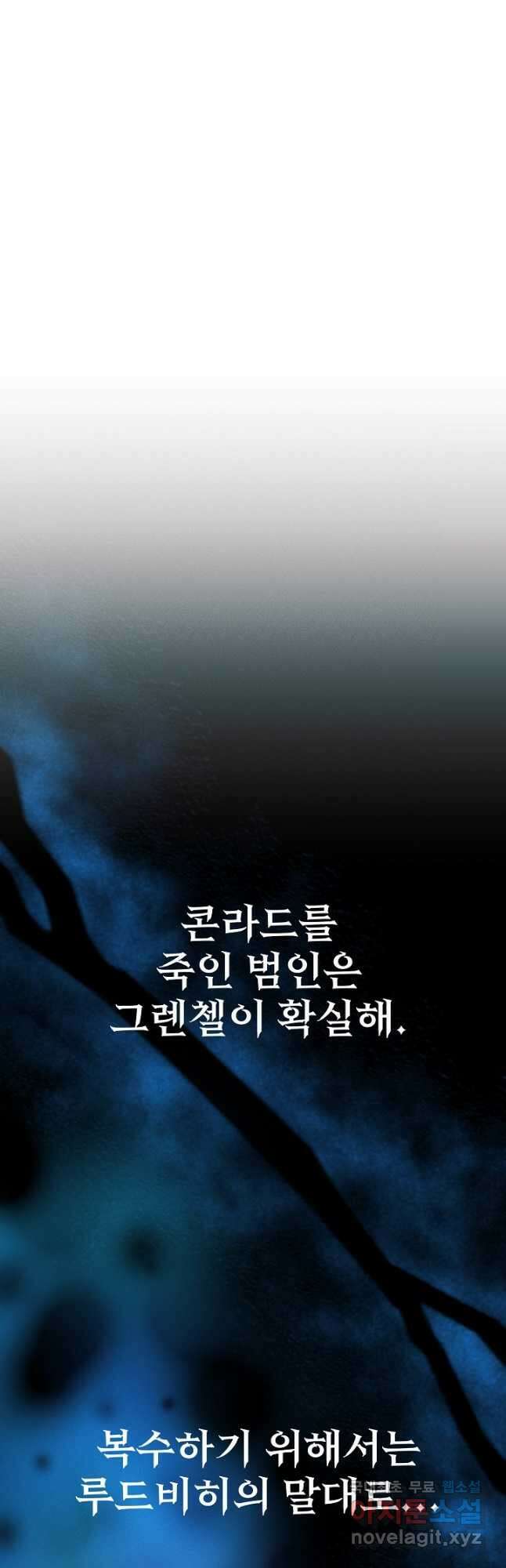 버려진 왕녀는 반역한다 34화 6