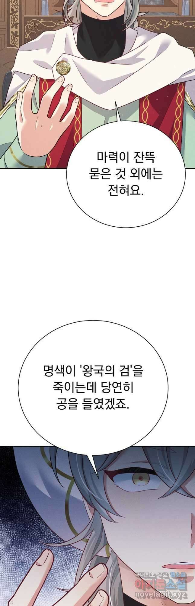 버려진 왕녀는 반역한다 34화 11