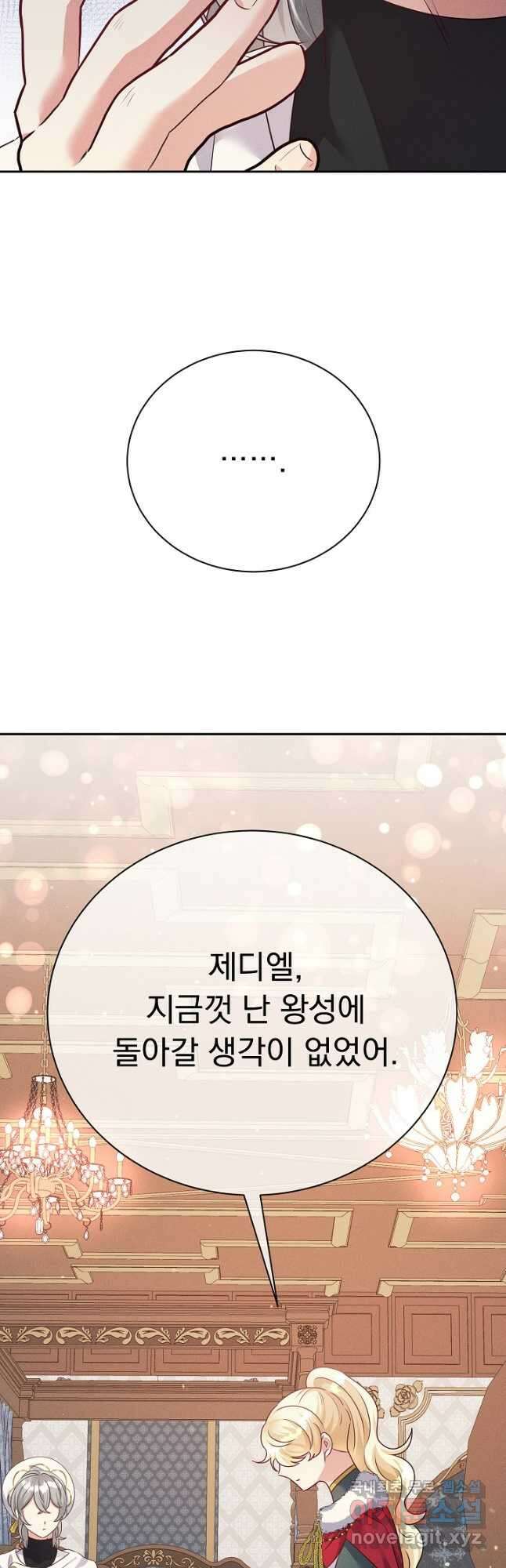 버려진 왕녀는 반역한다 34화 12