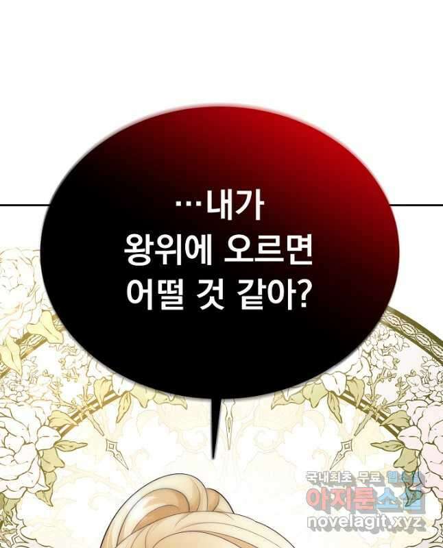 버려진 왕녀는 반역한다 34화 15