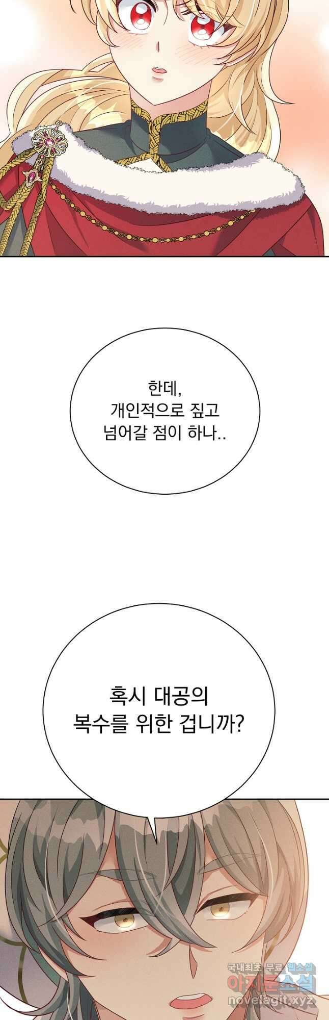 버려진 왕녀는 반역한다 34화 19