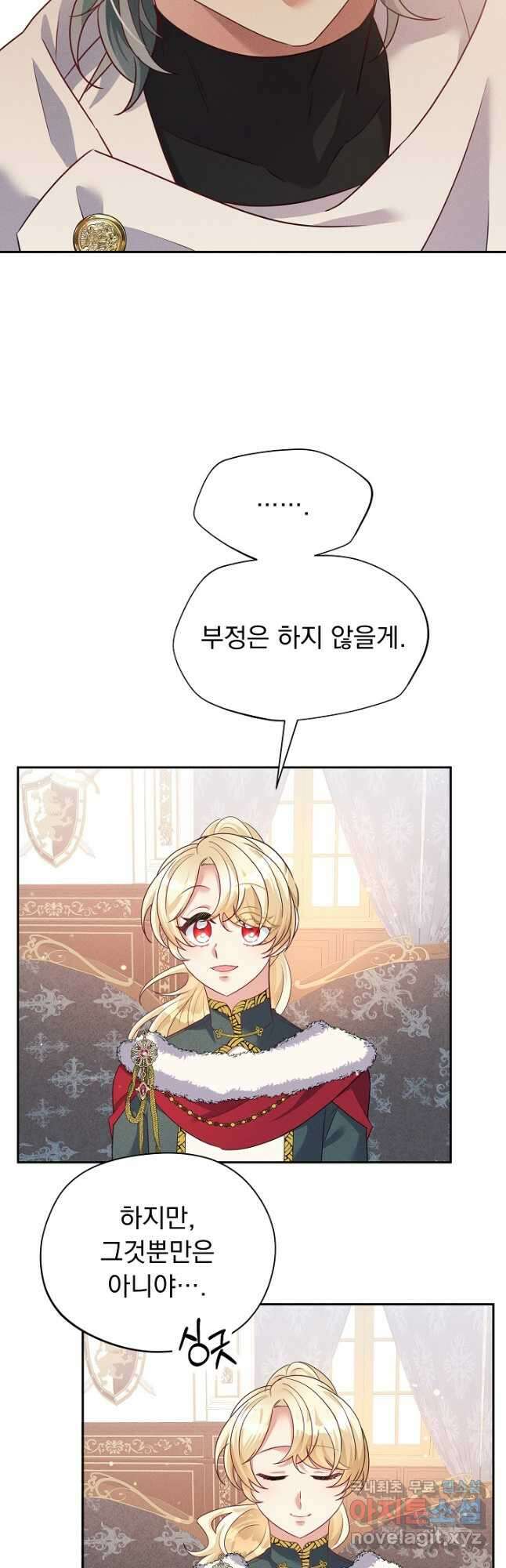 버려진 왕녀는 반역한다 34화 20