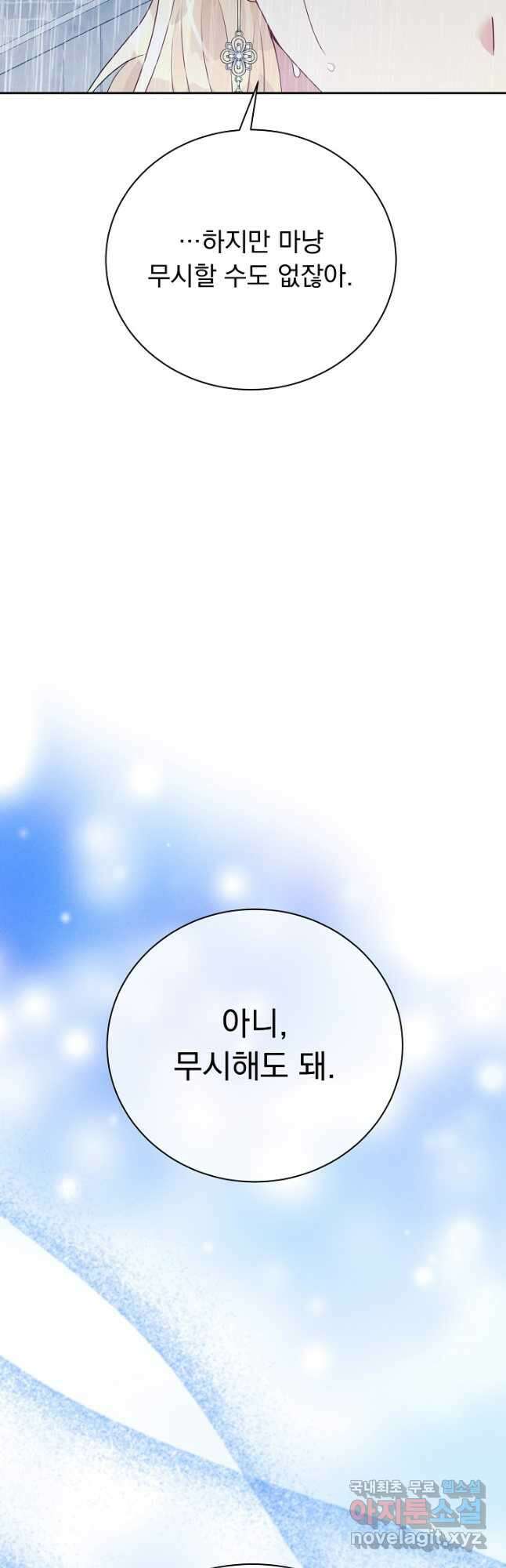 버려진 왕녀는 반역한다 34화 36