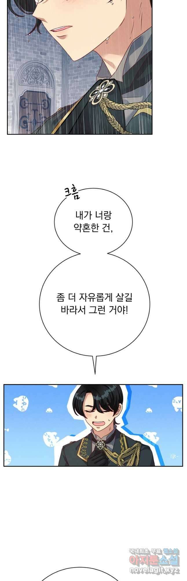 버려진 왕녀는 반역한다 34화 39