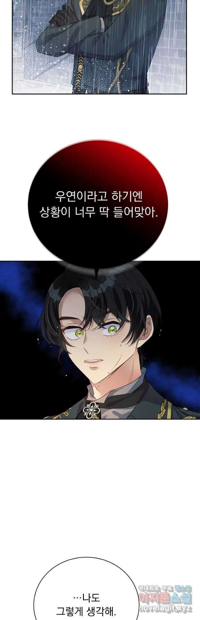 버려진 왕녀는 반역한다 34화 42