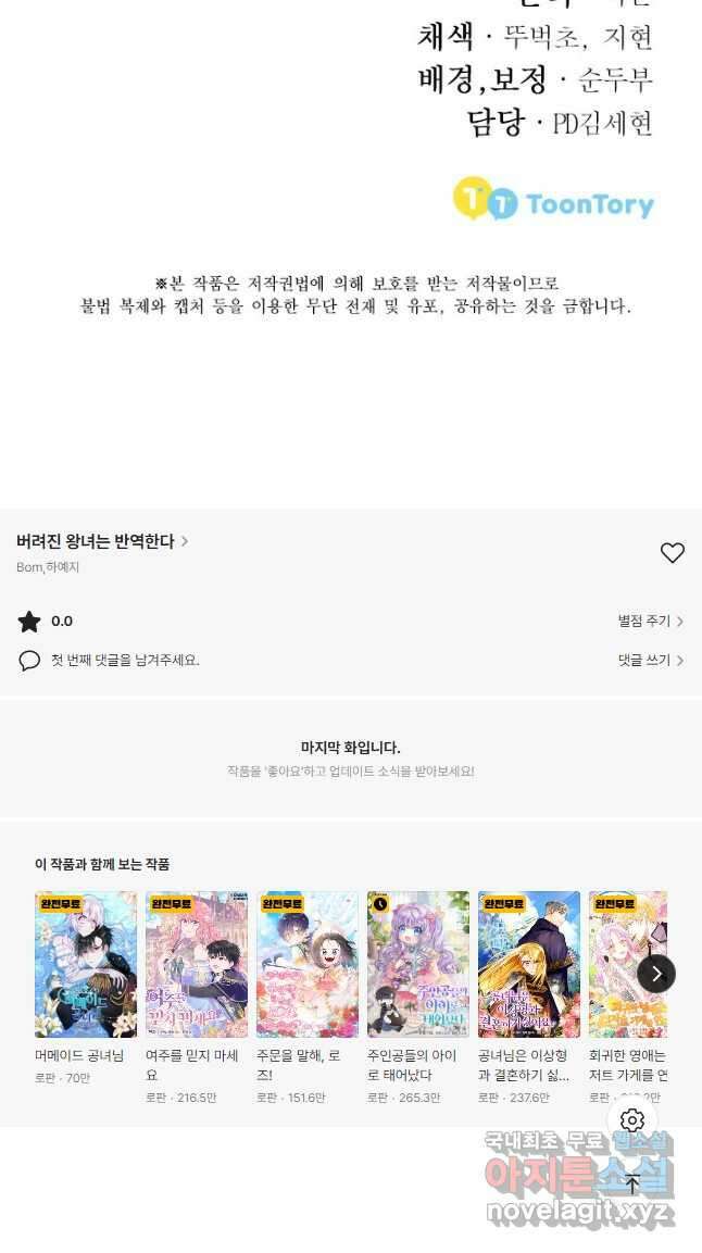 버려진 왕녀는 반역한다 34화 53