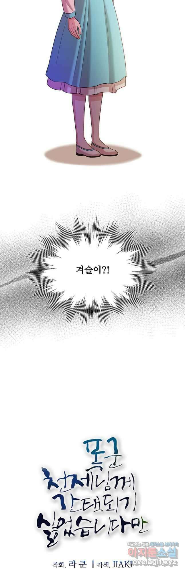 폭군 천제님께 간택되기 싫었습니다만 51화 3