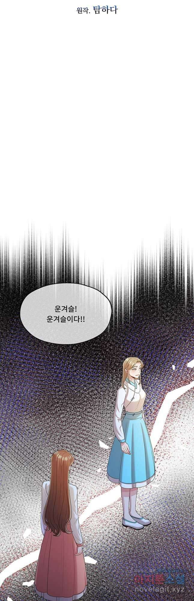 폭군 천제님께 간택되기 싫었습니다만 51화 4