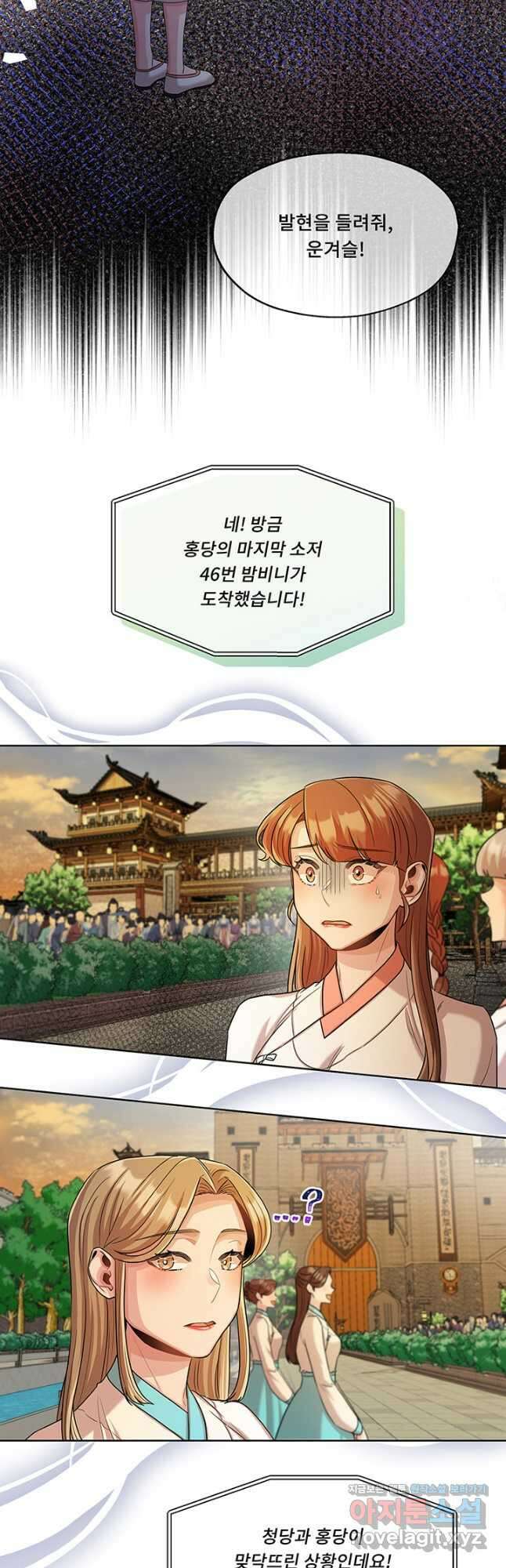 폭군 천제님께 간택되기 싫었습니다만 51화 5