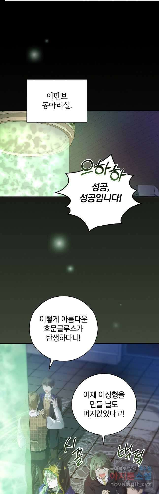 내 아버지의 아들을 찾아서 49화 1