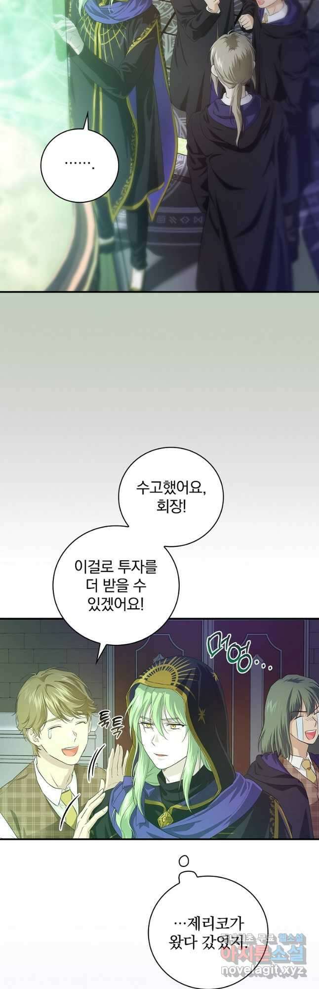 내 아버지의 아들을 찾아서 49화 2