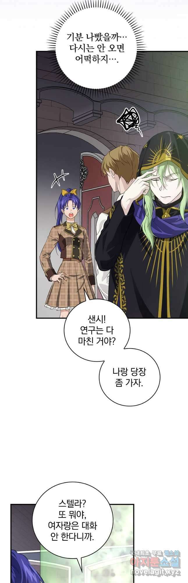 내 아버지의 아들을 찾아서 49화 4