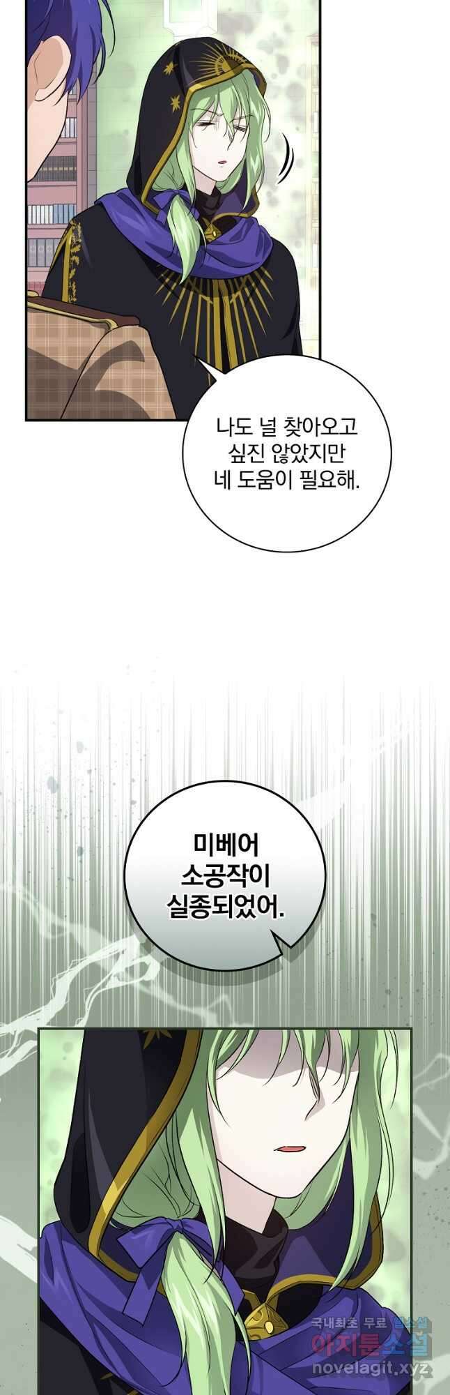 내 아버지의 아들을 찾아서 49화 5