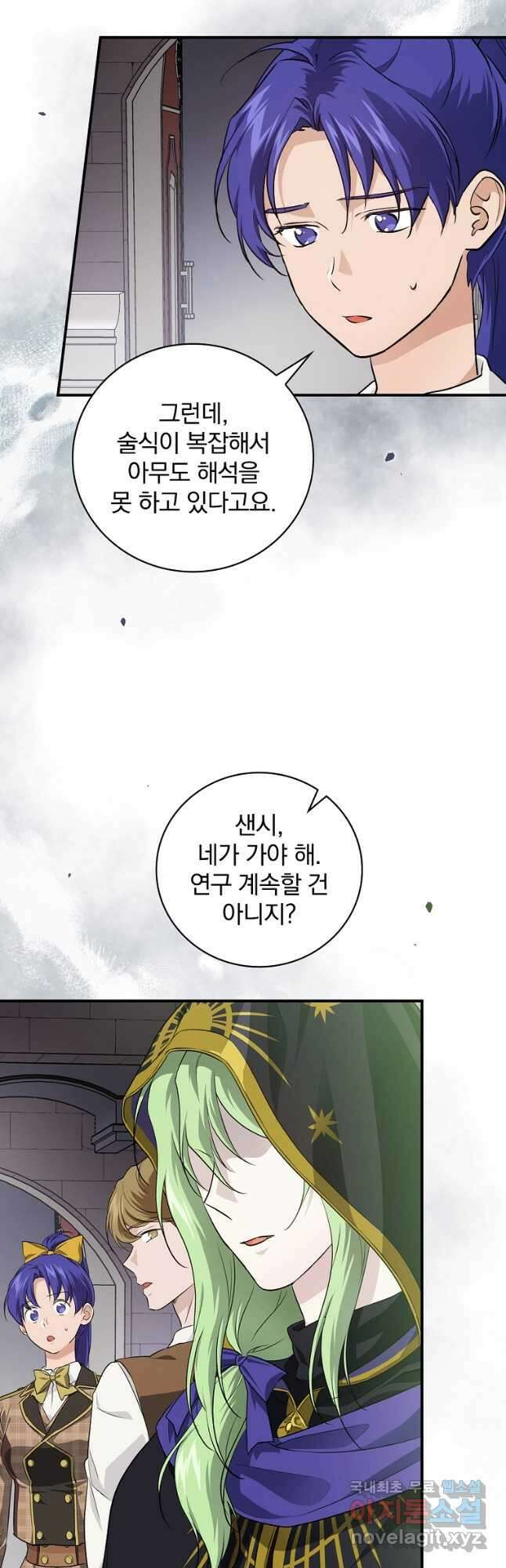 내 아버지의 아들을 찾아서 49화 7