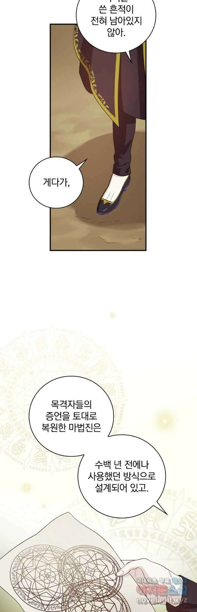 내 아버지의 아들을 찾아서 49화 11