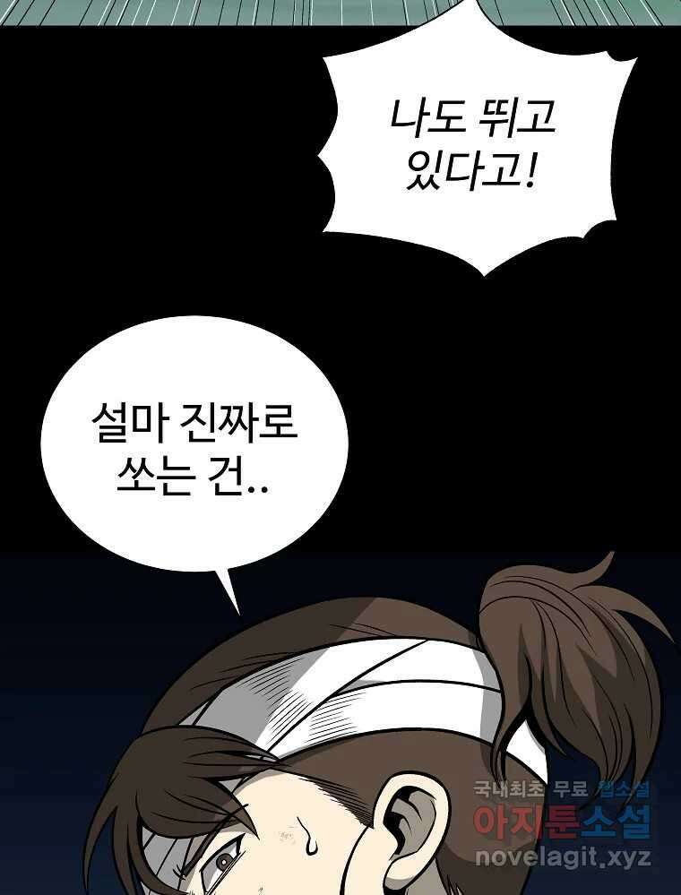 오적도 36화 3