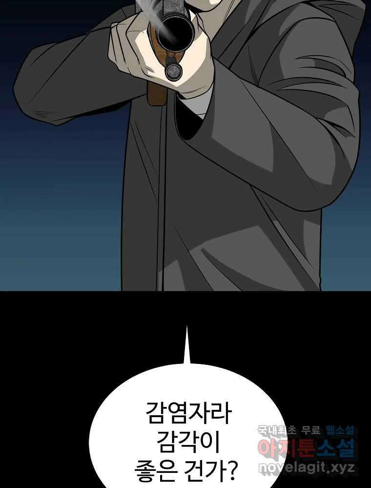 오적도 36화 9