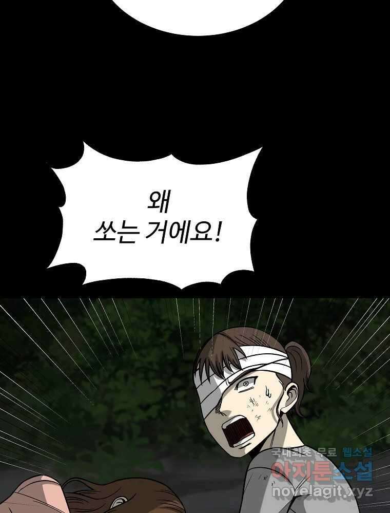 오적도 36화 10