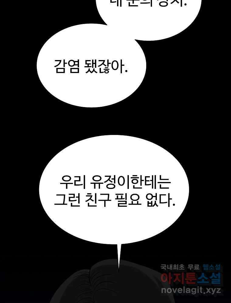 오적도 36화 13
