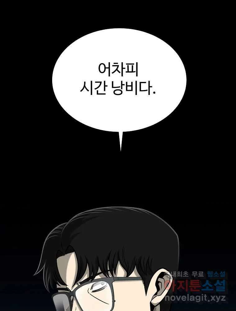 오적도 36화 21