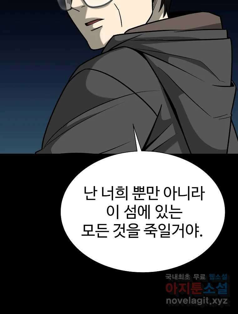 오적도 36화 22