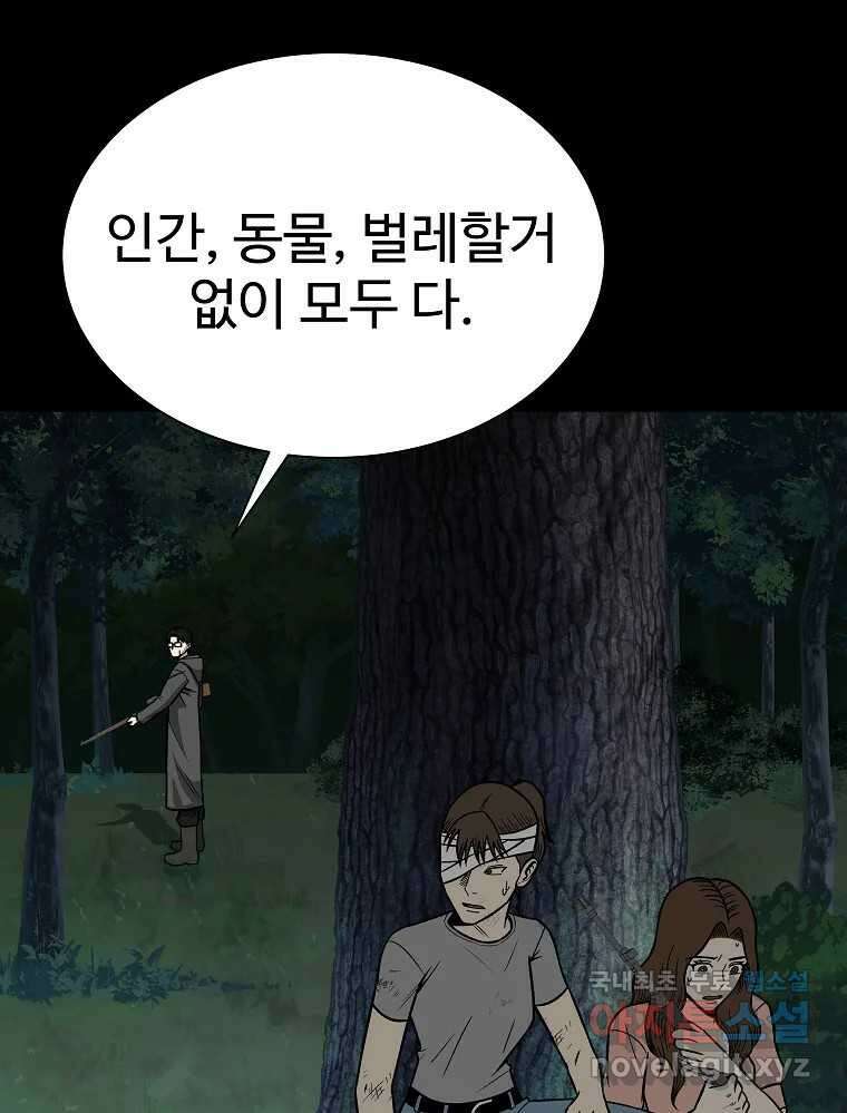 오적도 36화 23