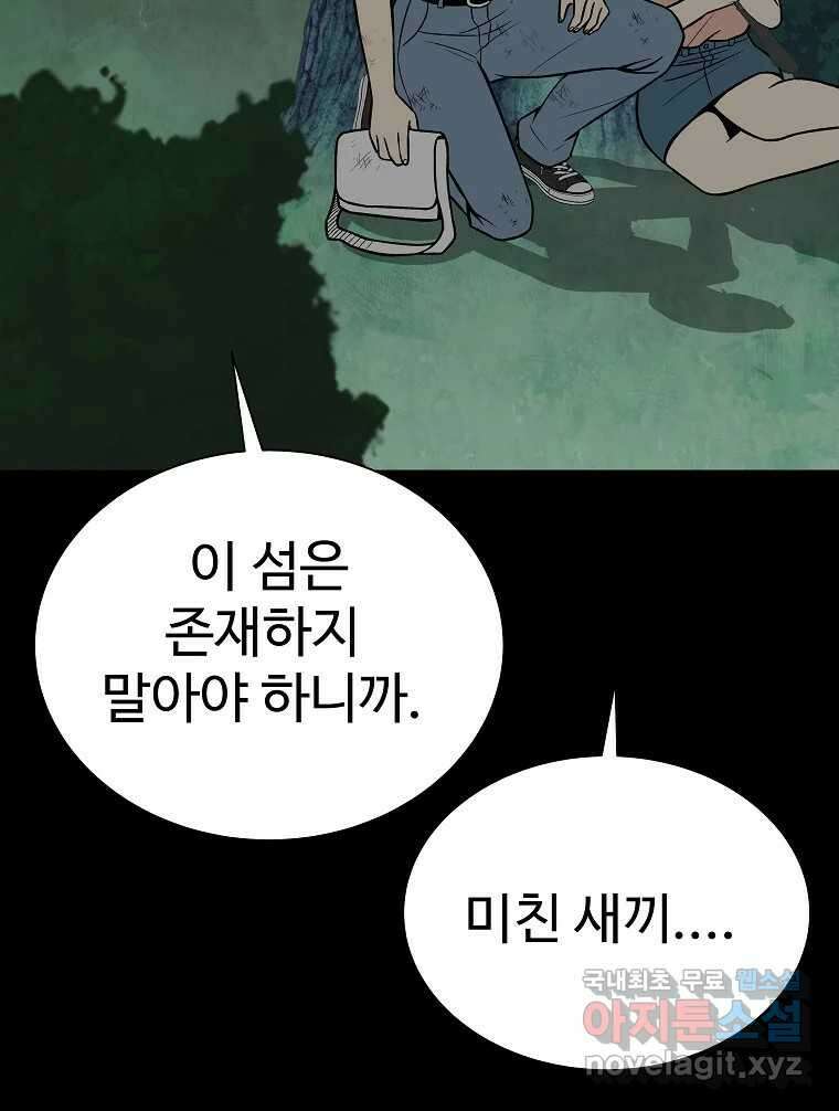 오적도 36화 24