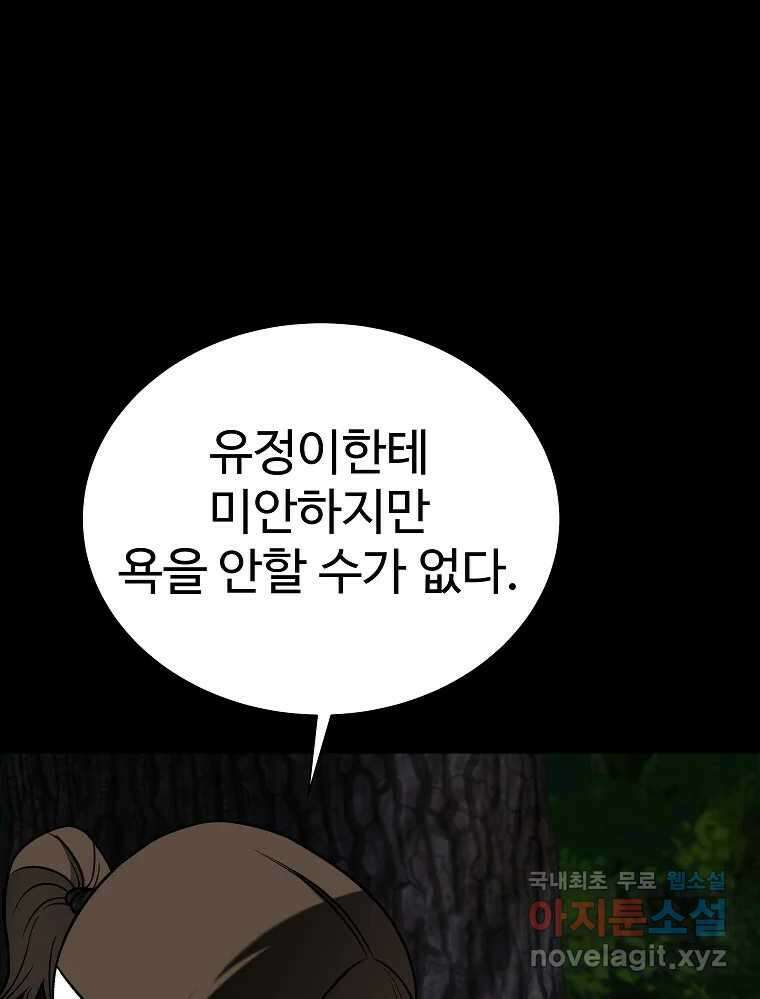 오적도 36화 25