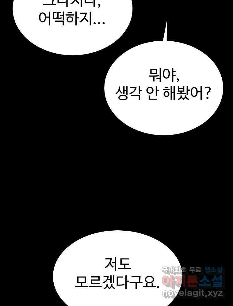 오적도 36화 27