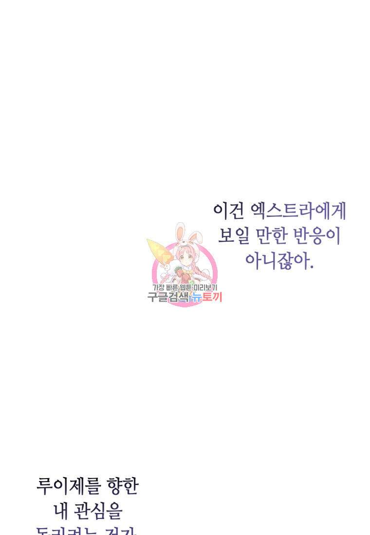 역하렘 게임 속 메이드는 퇴사하고 싶습니다 6화 1