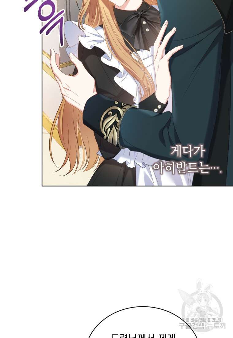 역하렘 게임 속 메이드는 퇴사하고 싶습니다 6화 4