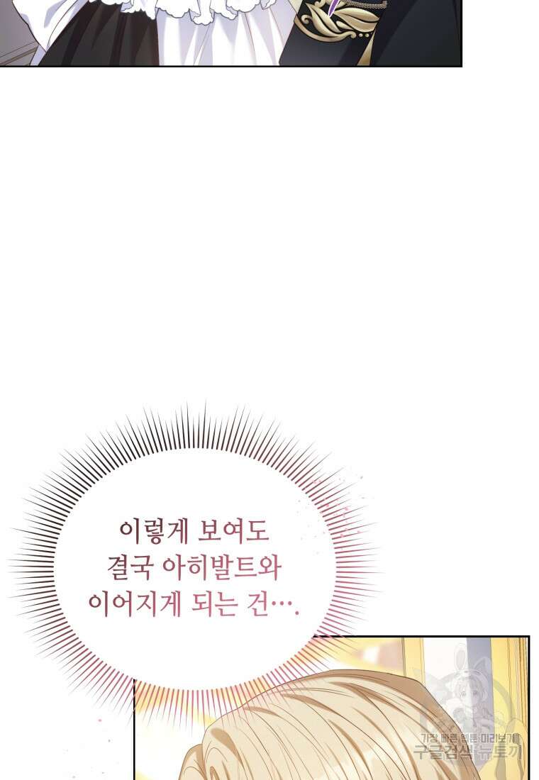 역하렘 게임 속 메이드는 퇴사하고 싶습니다 6화 6