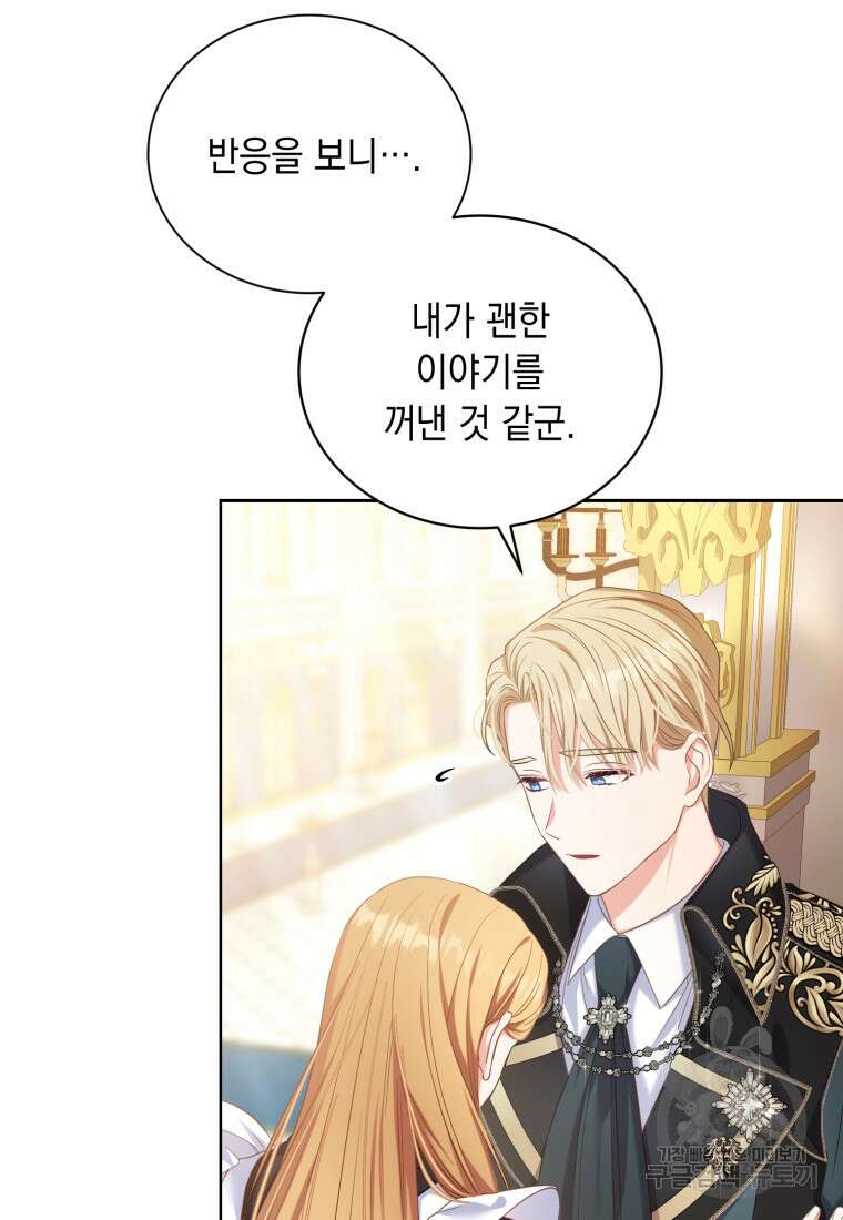 역하렘 게임 속 메이드는 퇴사하고 싶습니다 6화 10