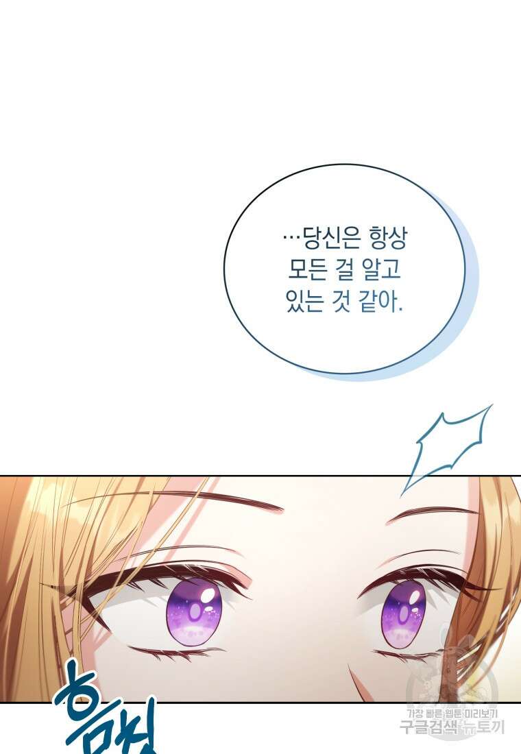 역하렘 게임 속 메이드는 퇴사하고 싶습니다 6화 13