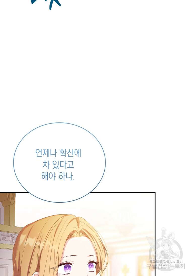 역하렘 게임 속 메이드는 퇴사하고 싶습니다 6화 14