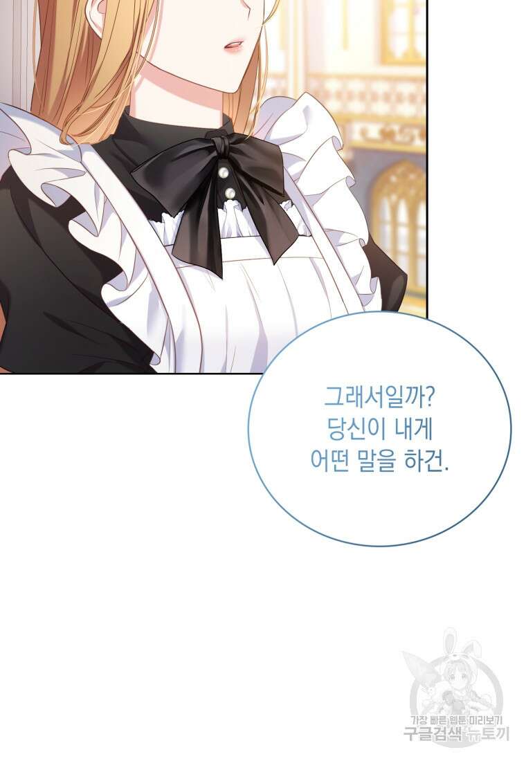 역하렘 게임 속 메이드는 퇴사하고 싶습니다 6화 15