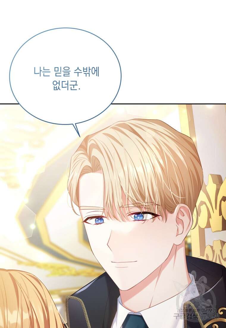 역하렘 게임 속 메이드는 퇴사하고 싶습니다 6화 16