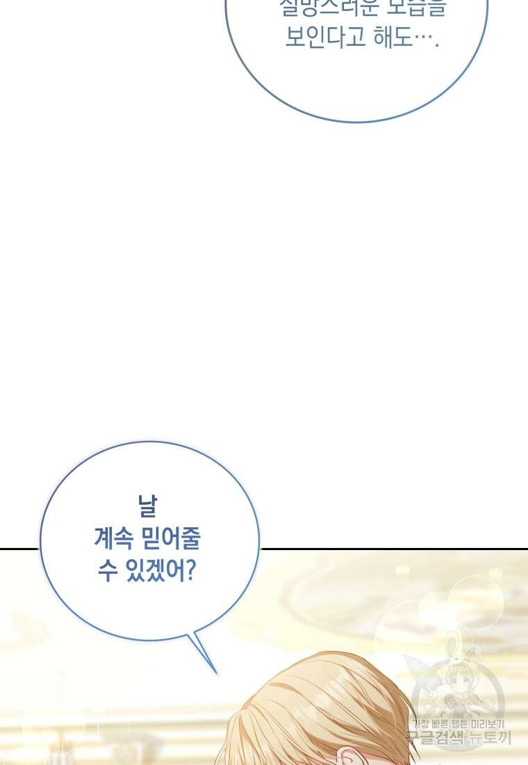 역하렘 게임 속 메이드는 퇴사하고 싶습니다 6화 19