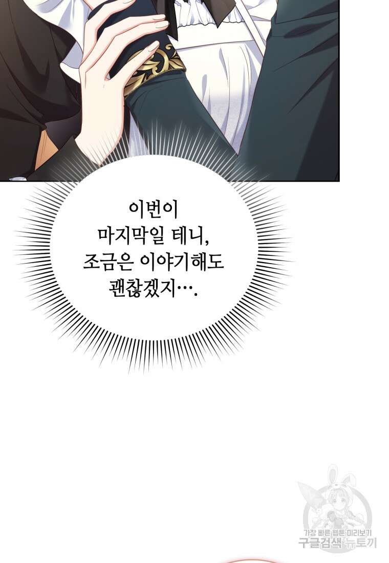 역하렘 게임 속 메이드는 퇴사하고 싶습니다 6화 22