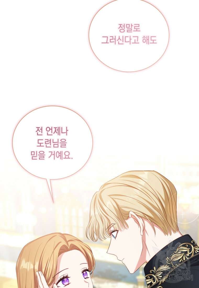 역하렘 게임 속 메이드는 퇴사하고 싶습니다 6화 23