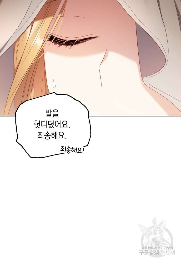역하렘 게임 속 메이드는 퇴사하고 싶습니다 14화 5