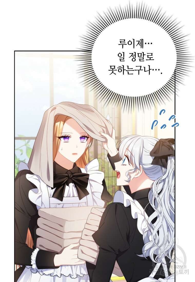 역하렘 게임 속 메이드는 퇴사하고 싶습니다 14화 6