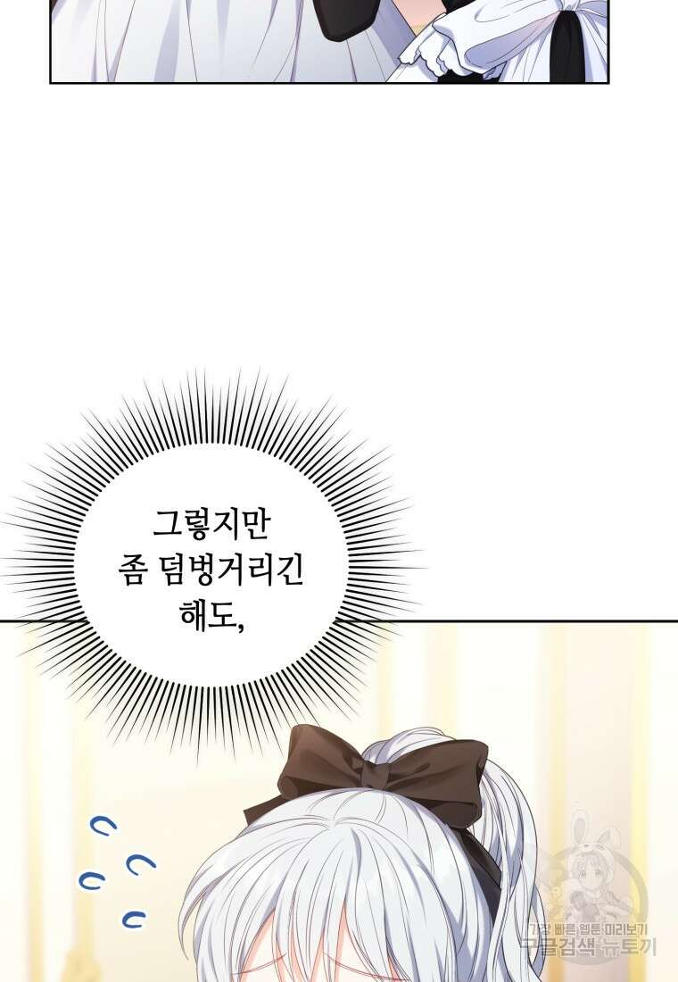 역하렘 게임 속 메이드는 퇴사하고 싶습니다 14화 7