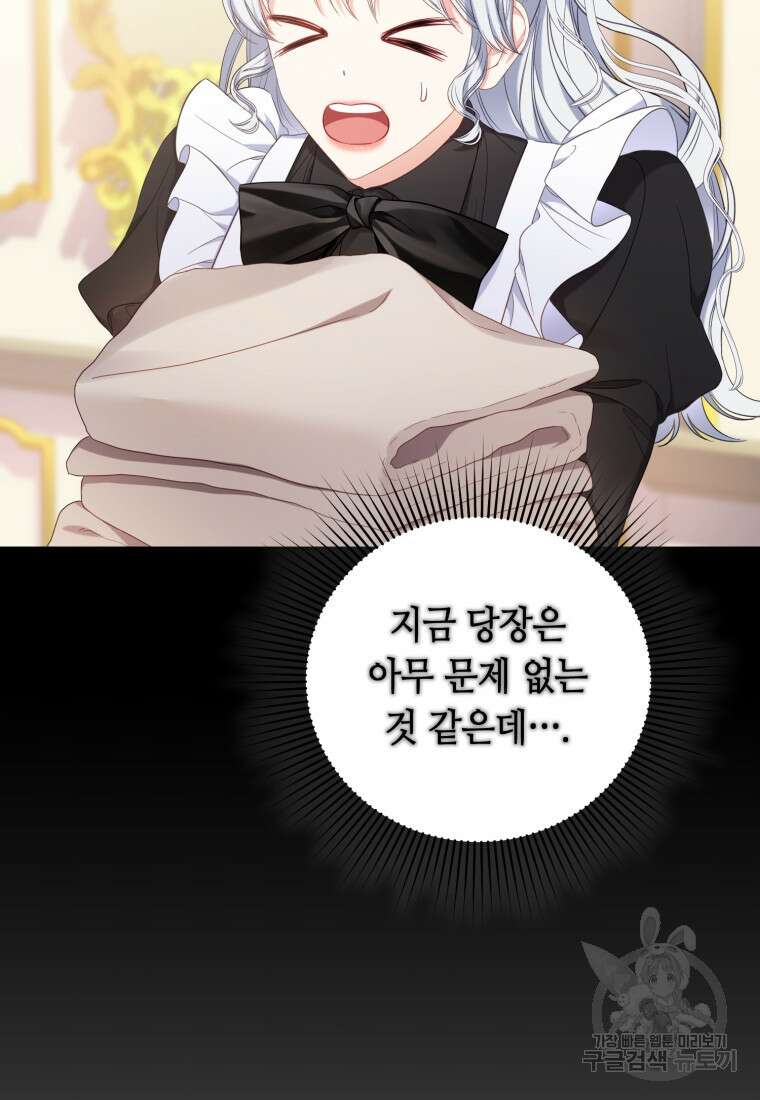 역하렘 게임 속 메이드는 퇴사하고 싶습니다 14화 8