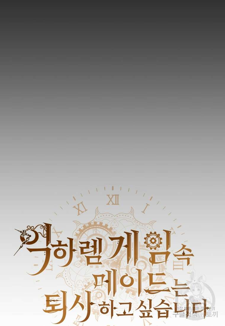 역하렘 게임 속 메이드는 퇴사하고 싶습니다 14화 9