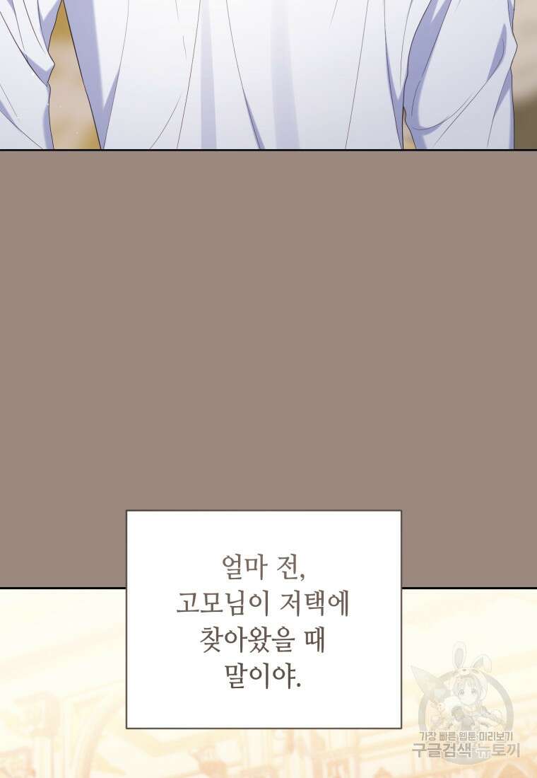 역하렘 게임 속 메이드는 퇴사하고 싶습니다 14화 12